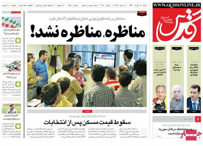 نیم صفحه اول روزنامه های شنبه 11 خرداد
