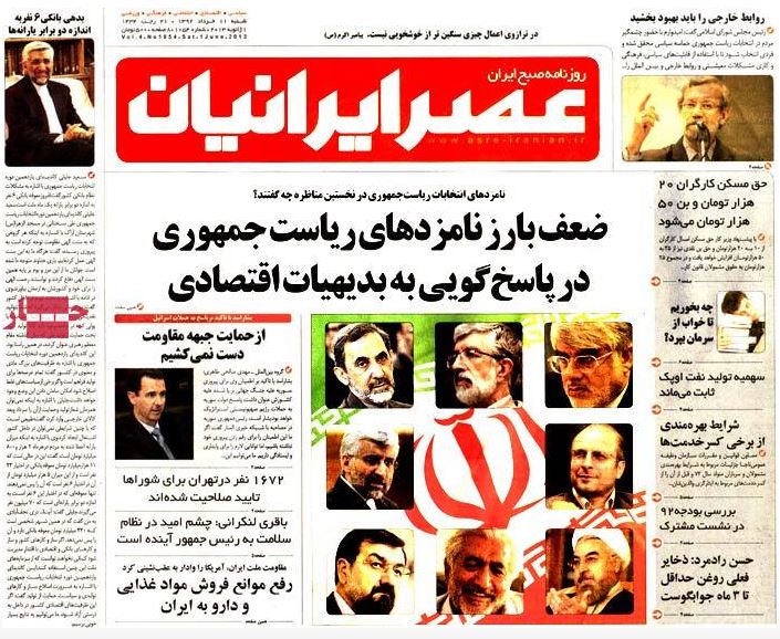 نیم صفحه اول روزنامه های شنبه 11 خرداد