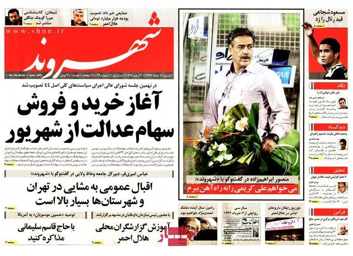 نیم صفحه اول روزنامه های شنبه 11 خرداد
