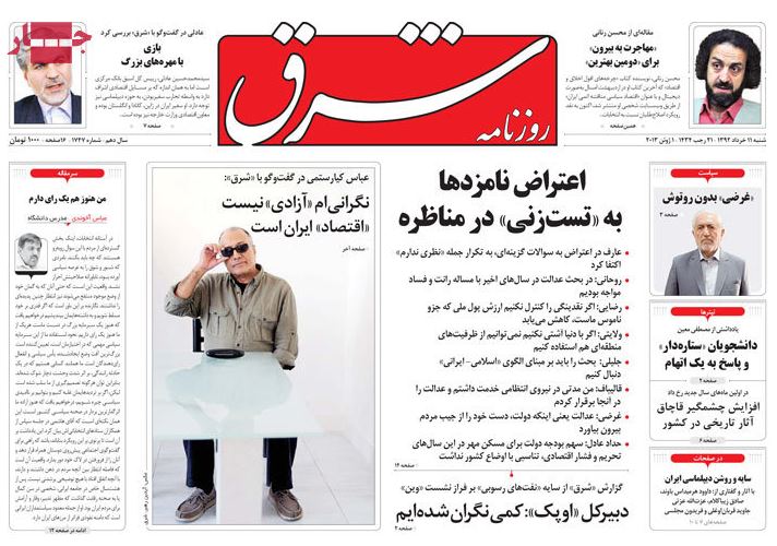 نیم صفحه اول روزنامه های شنبه 11 خرداد