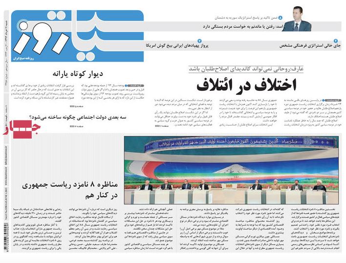 نیم صفحه اول روزنامه های شنبه 11 خرداد