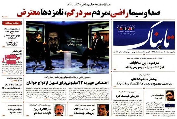 نیم صفحه اول روزنامه های شنبه 11 خرداد