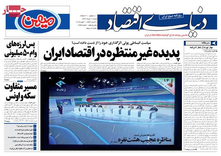 نیم صفحه اول روزنامه های شنبه 11 خرداد