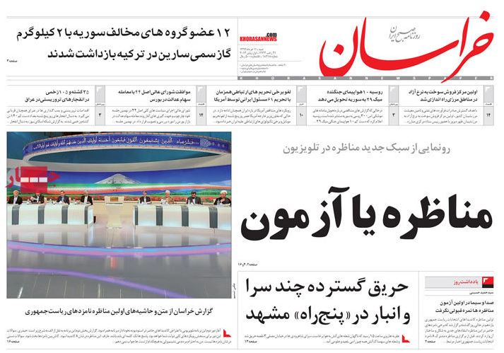 نیم صفحه اول روزنامه های شنبه 11 خرداد