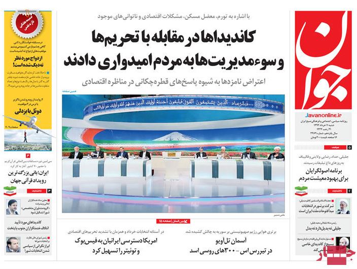 نیم صفحه اول روزنامه های شنبه 11 خرداد