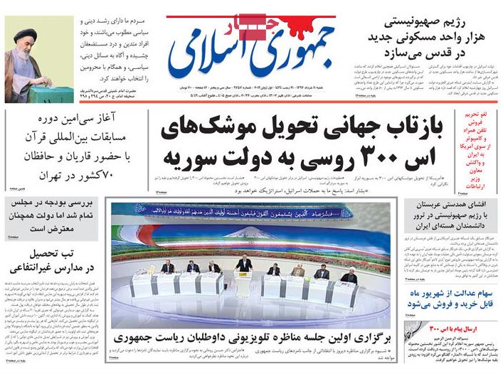 نیم صفحه اول روزنامه های شنبه 11 خرداد