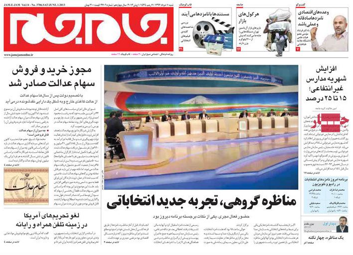 نیم صفحه اول روزنامه های شنبه 11 خرداد