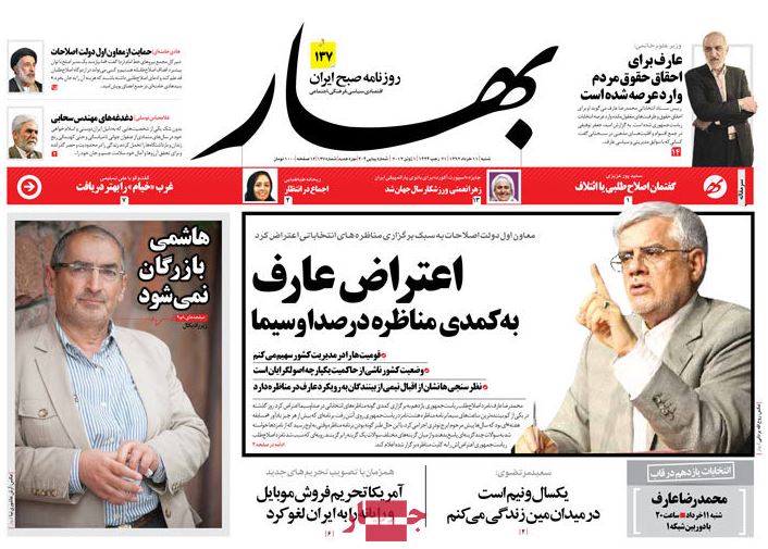 نیم صفحه اول روزنامه های شنبه 11 خرداد