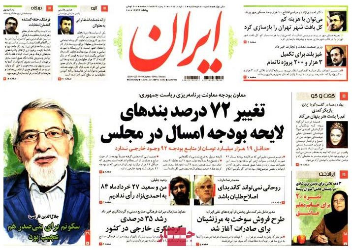 نیم صفحه اول روزنامه های شنبه 11 خرداد