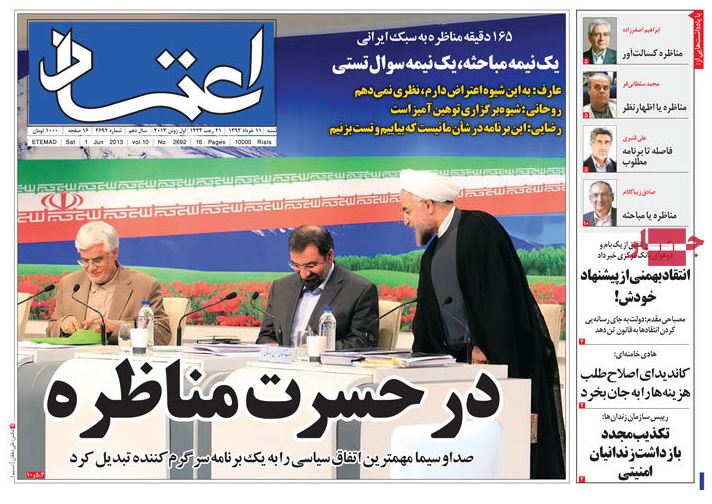 نیم صفحه اول روزنامه های شنبه 11 خرداد