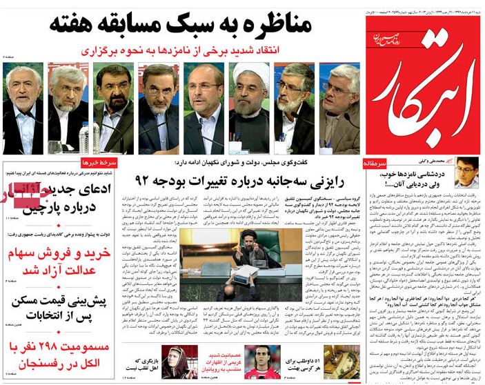 نیم صفحه اول روزنامه های شنبه 11 خرداد