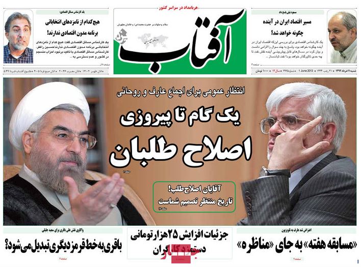 نیم صفحه اول روزنامه های شنبه 11 خرداد