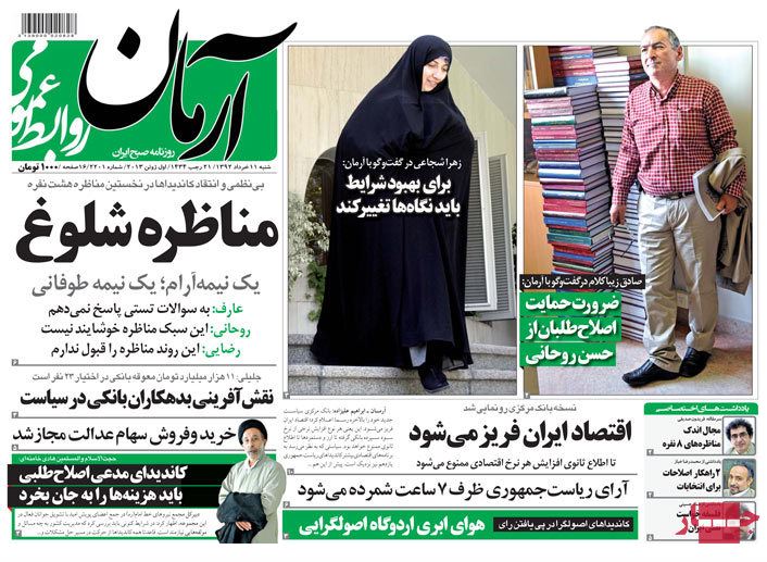 نیم صفحه اول روزنامه های شنبه 11 خرداد