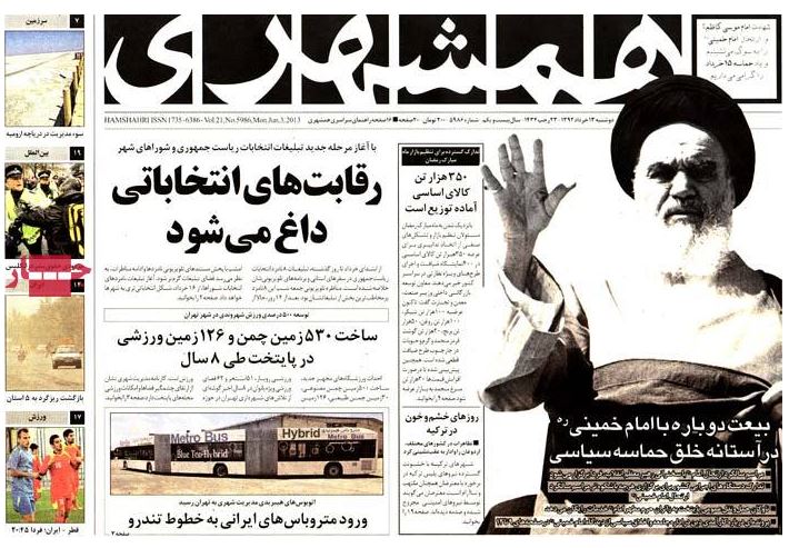 نیم صفحه روزنامه های دوشنبه 13 خرداد