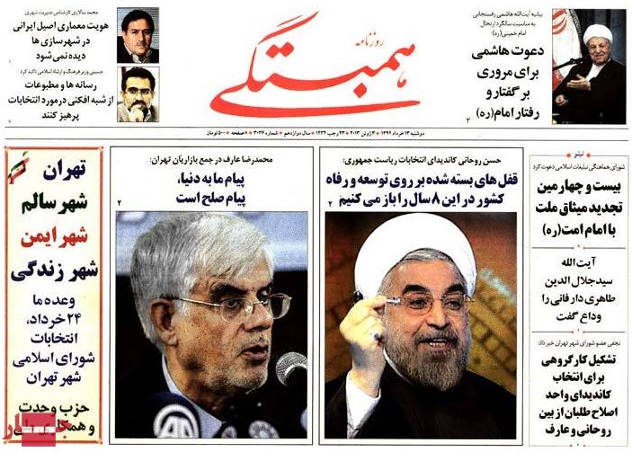 نیم صفحه روزنامه های دوشنبه 13 خرداد
