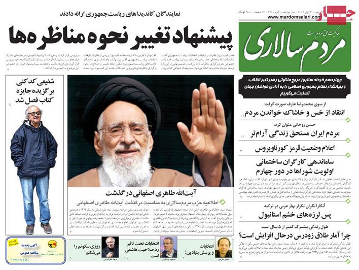 نیم صفحه روزنامه های دوشنبه 13 خرداد