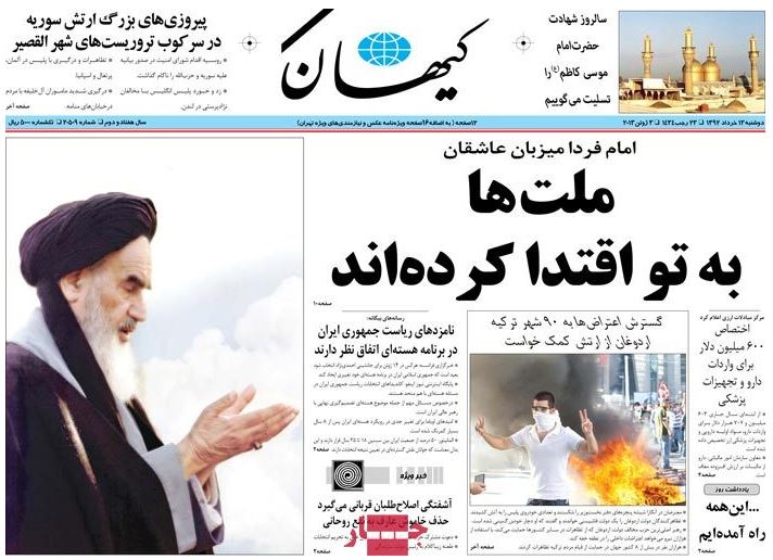 نیم صفحه روزنامه های دوشنبه 13 خرداد