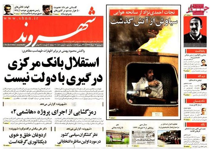 نیم صفحه روزنامه های دوشنبه 13 خرداد