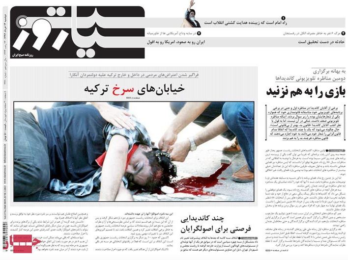 نیم صفحه روزنامه های دوشنبه 13 خرداد