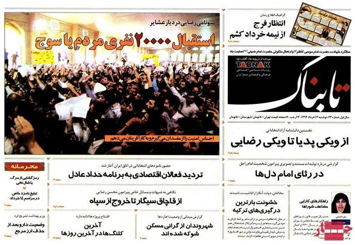 نیم صفحه روزنامه های دوشنبه 13 خرداد