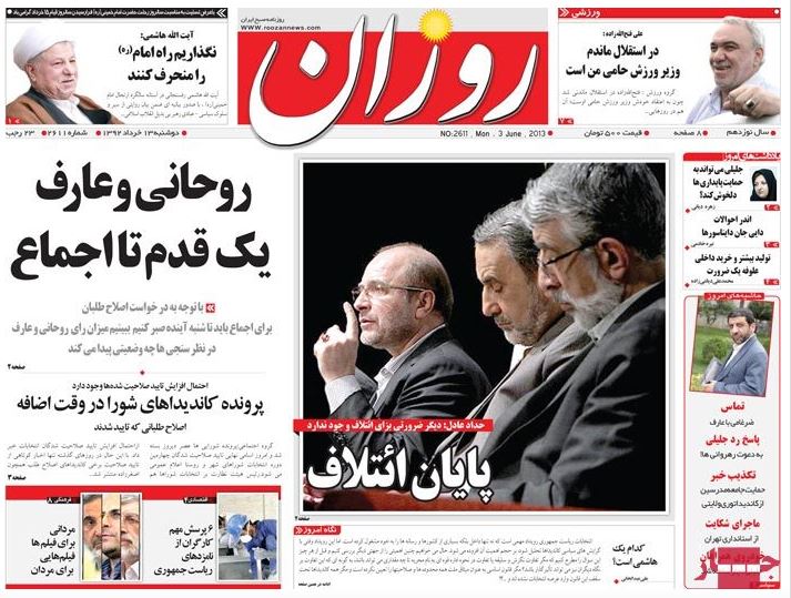 نیم صفحه روزنامه های دوشنبه 13 خرداد
