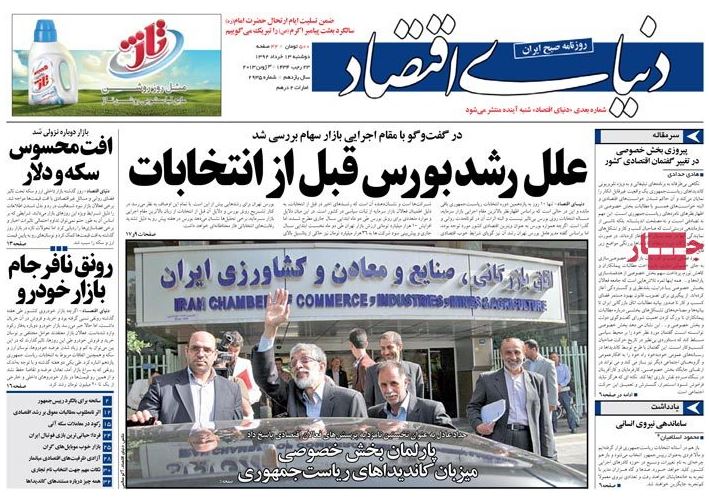 نیم صفحه روزنامه های دوشنبه 13 خرداد