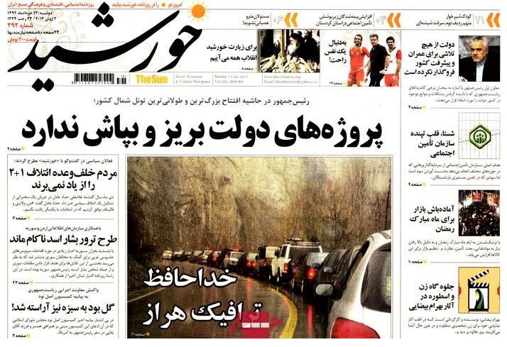 نیم صفحه روزنامه های دوشنبه 13 خرداد