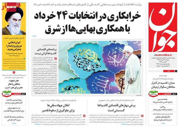 نیم صفحه روزنامه های دوشنبه 13 خرداد