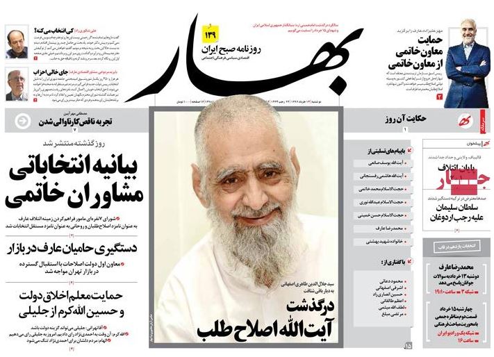 نیم صفحه روزنامه های دوشنبه 13 خرداد