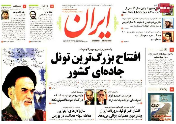 نیم صفحه روزنامه های دوشنبه 13 خرداد