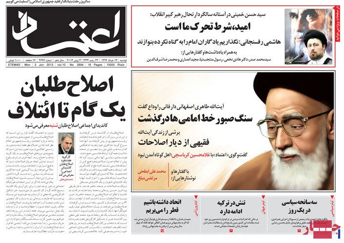 نیم صفحه روزنامه های دوشنبه 13 خرداد
