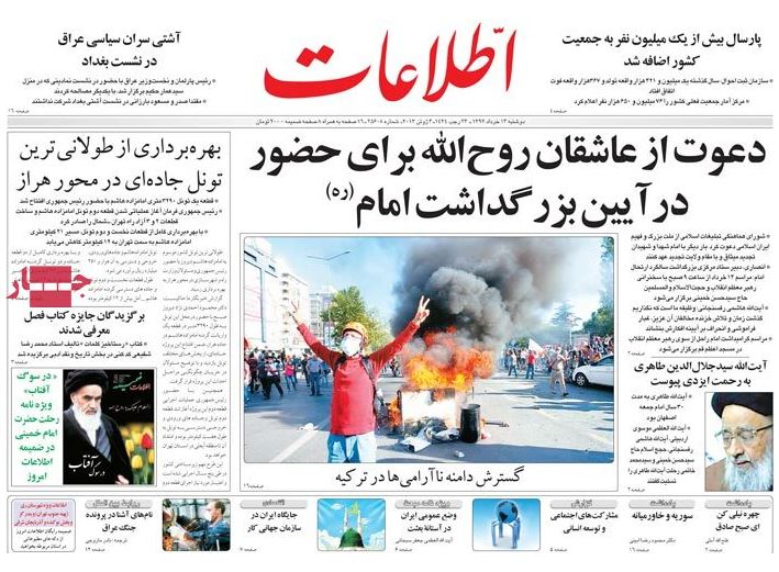 نیم صفحه روزنامه های دوشنبه 13 خرداد