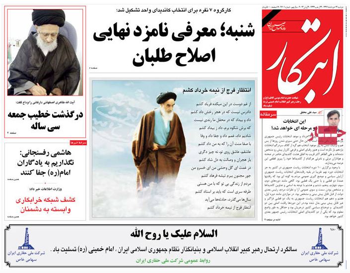 نیم صفحه روزنامه های دوشنبه 13 خرداد