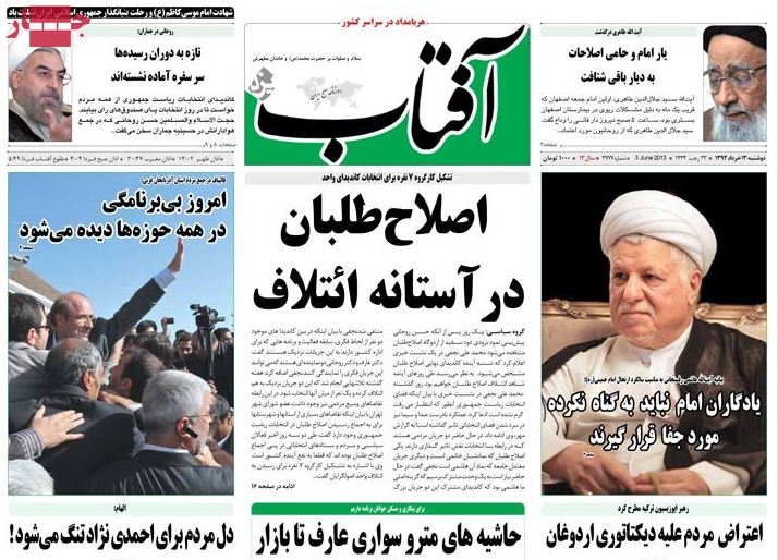 نیم صفحه روزنامه های دوشنبه 13 خرداد