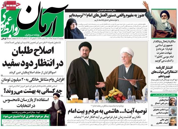 نیم صفحه روزنامه های دوشنبه 13 خرداد