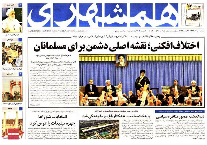 نیم صفحه روزنامه های شنبه 18 خرداد