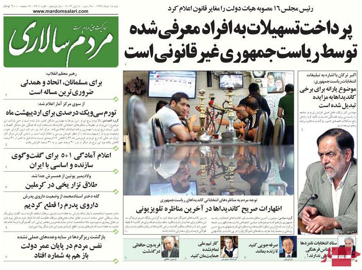 نیم صفحه روزنامه های شنبه 18 خرداد