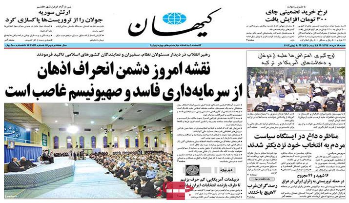 نیم صفحه روزنامه های شنبه 18 خرداد