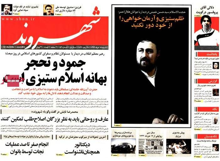 نیم صفحه روزنامه های شنبه 18 خرداد