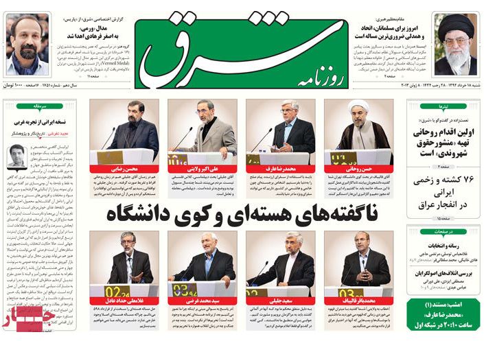 نیم صفحه روزنامه های شنبه 18 خرداد