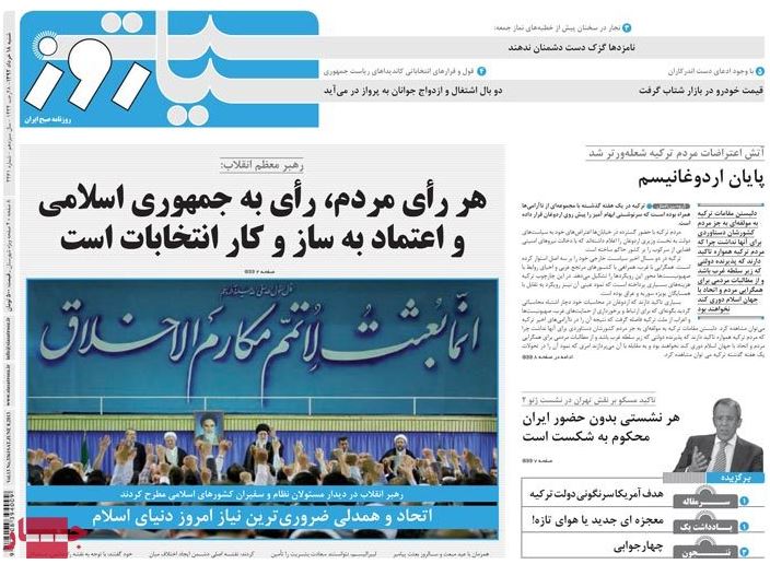نیم صفحه روزنامه های شنبه 18 خرداد