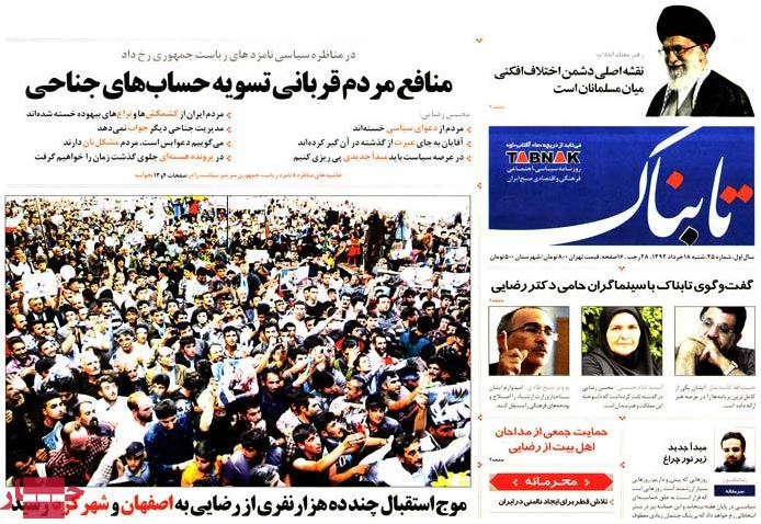 نیم صفحه روزنامه های شنبه 18 خرداد