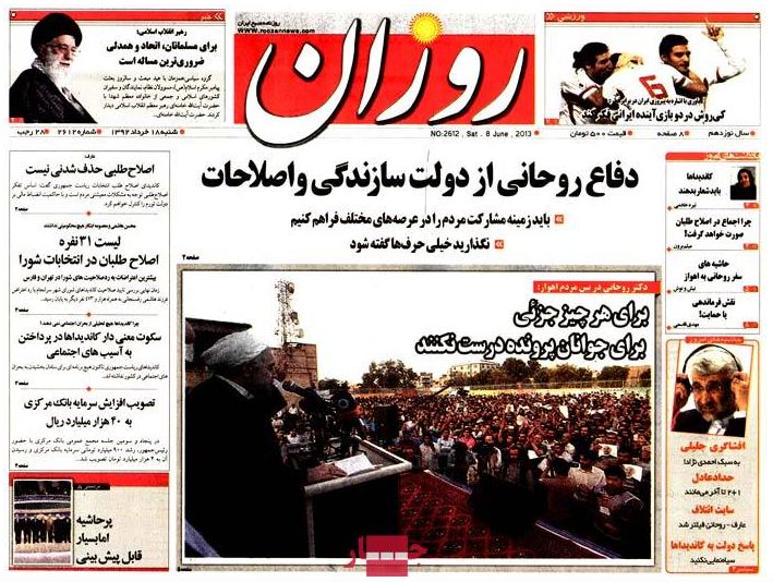نیم صفحه روزنامه های شنبه 18 خرداد