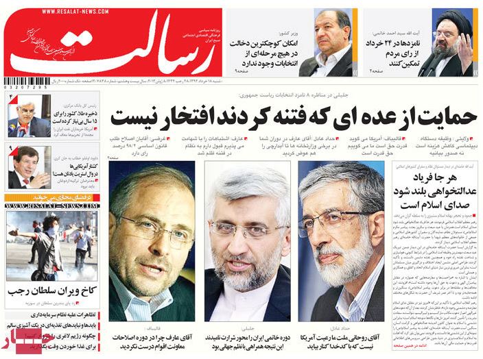 نیم صفحه روزنامه های شنبه 18 خرداد