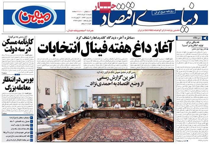 نیم صفحه روزنامه های شنبه 18 خرداد