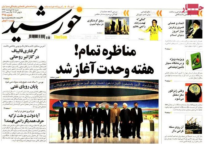 نیم صفحه روزنامه های شنبه 18 خرداد