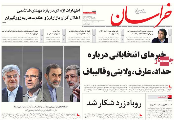 نیم صفحه روزنامه های شنبه 18 خرداد