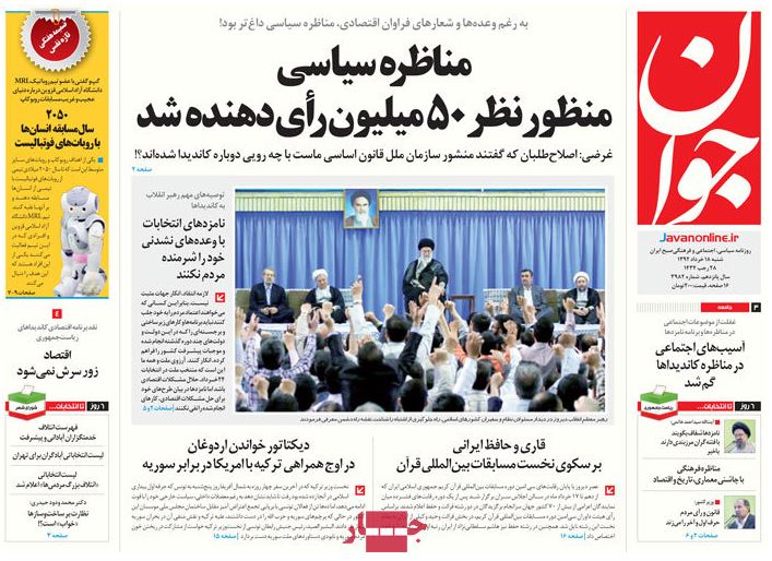 نیم صفحه روزنامه های شنبه 18 خرداد