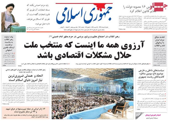 نیم صفحه روزنامه های شنبه 18 خرداد
