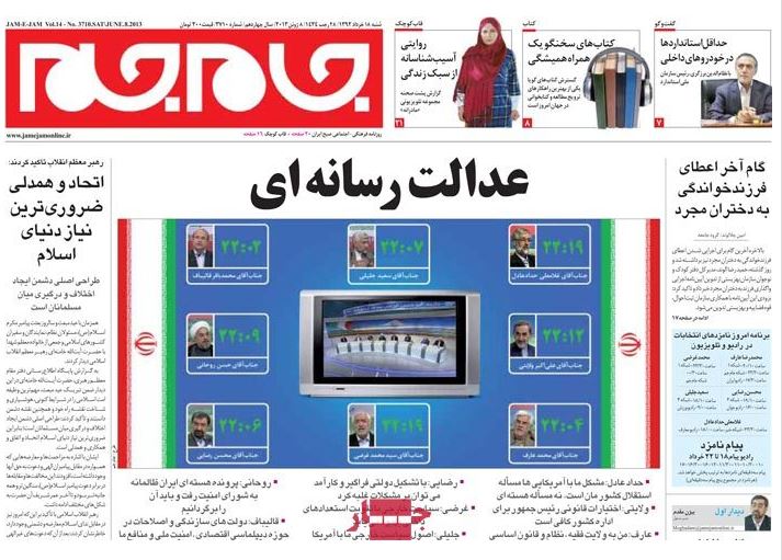 نیم صفحه روزنامه های شنبه 18 خرداد